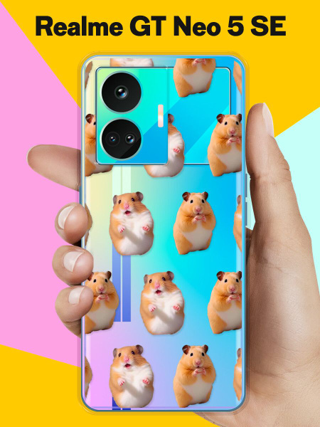 Силиконовый чехол на realme GT Neo 5 SE Хомяки / для Реалми ДжиТи Нео 5 ...