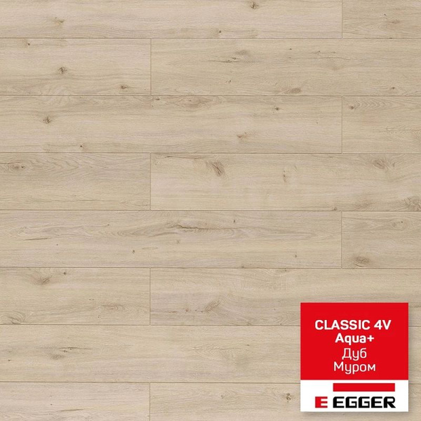 Купить Ламинат Egger Classic 4V 8/33 AQUA 33 класс, 8 мм, Дуб Муром в ...