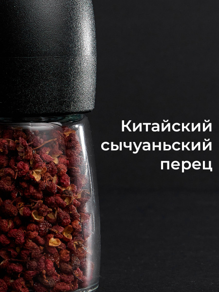 Китайский сычуаньский перец в мельнице SOLIX - купить с доставкой по ...