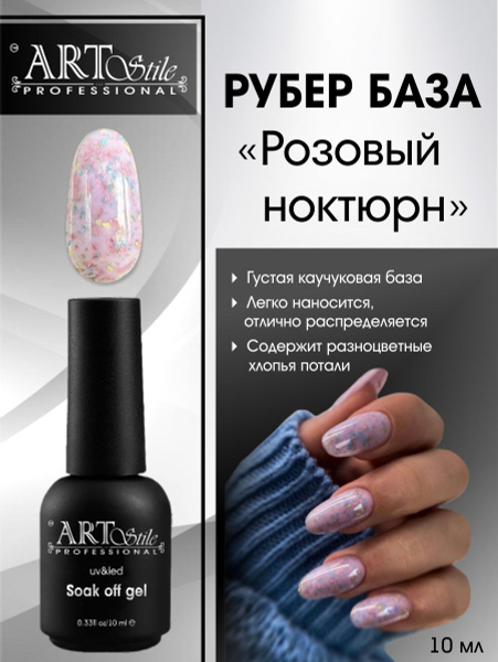 Каучуковая рубер база для ногтей с хлопьями потали - купить с доставкой ...