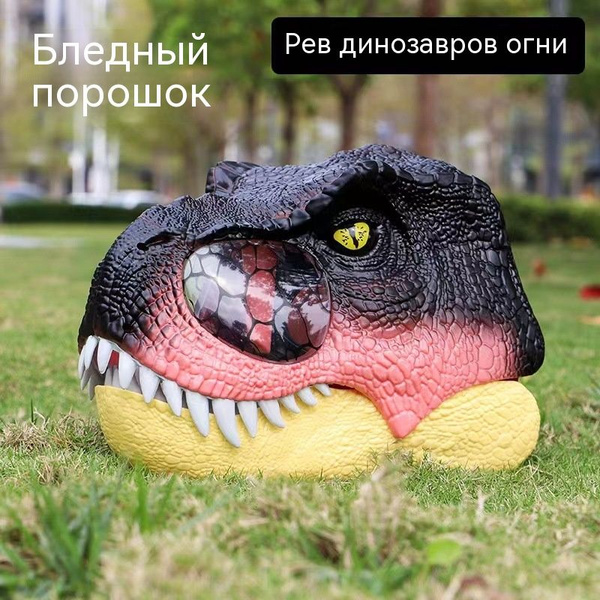 Электрическая маска T. rex - купить с доставкой по выгодным ценам в ...
