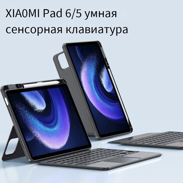 Чехол-клавиатура для Xiaomi Pad 6 / 6 Pro 11'' (Xiaomi Pad Keyboard ...