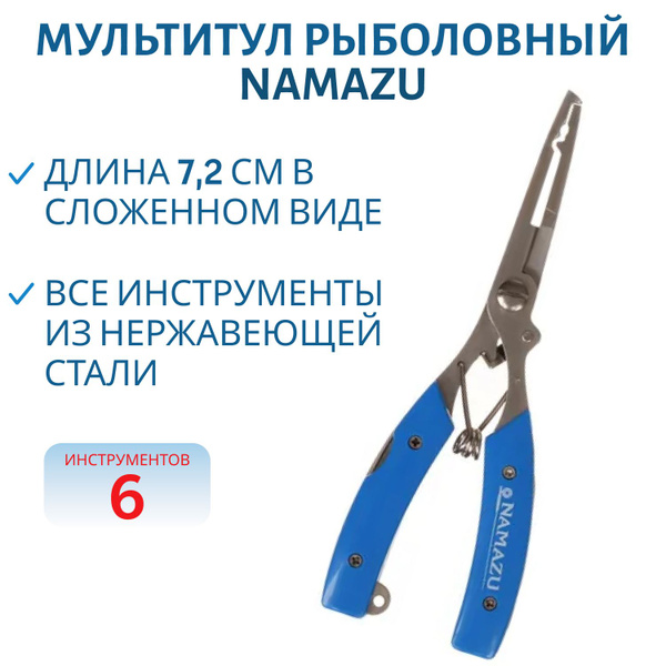 Мультитул рыболовный Namazu, длина 160 мм, 6 в 1, арт.N-FTS14 - купить ...