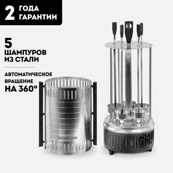 Электрошашлычница GALAXY LINE 4630003366856 - купить по доступным ценам ...