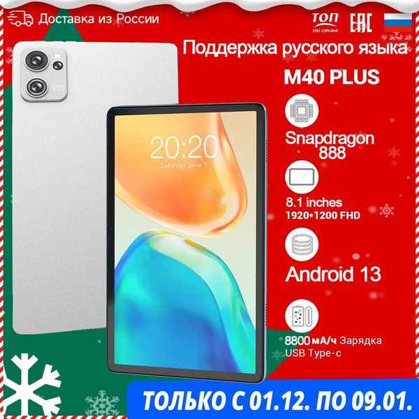Купить планшет Mi 40 Plus-Новогодние подарки на 2024 год. 8.1", 512 GB ...