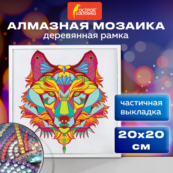 Алмазная мозаика картина из страз для интерьера 20х20 см, Остров ...