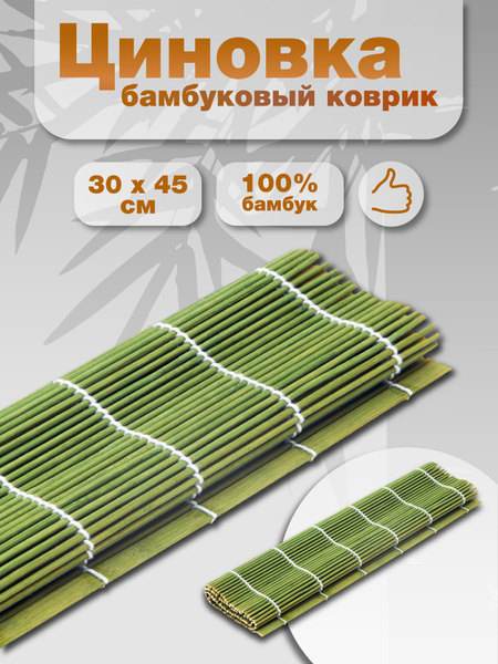 BargunSHOP Циновка для роллов и суши, 1 предм. - купить с доставкой по ...