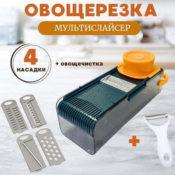 Овощерезка ручная многофункциональная (шинковка/терка) 4 насадки купить ...