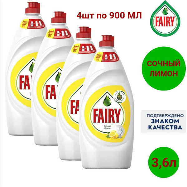 Фери лимон Fairy 900 мл х 4шт. купить на OZON по низкой цене (1337200026)