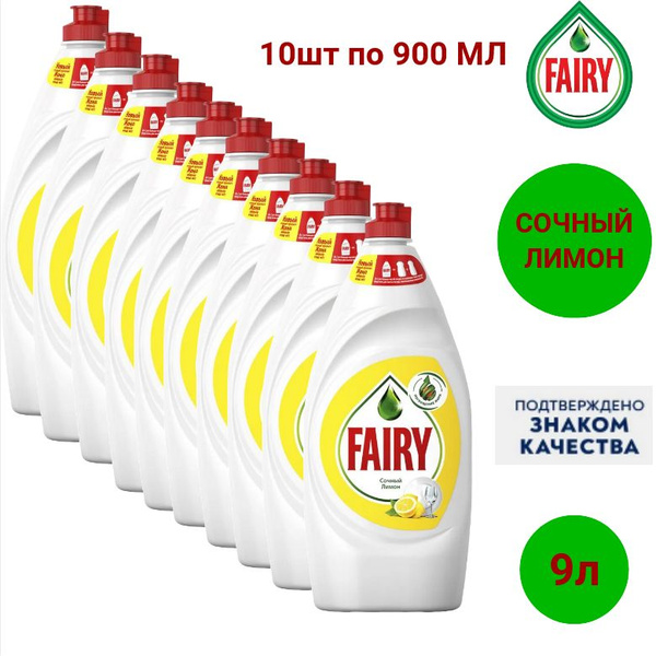 Фери лимон Fairy 900 мл х 10 шт. - купить с доставкой по выгодным ценам ...