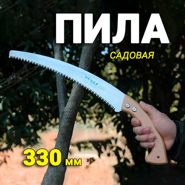 Пила ручная садовая, по дереву, маленькая ножовка с деревянной ручкой ...