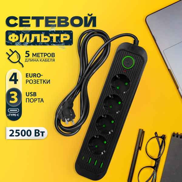 Вопросы и ответы о Гибридный удлинитель сетевой фильтр 2500 Вт 5 метров ...