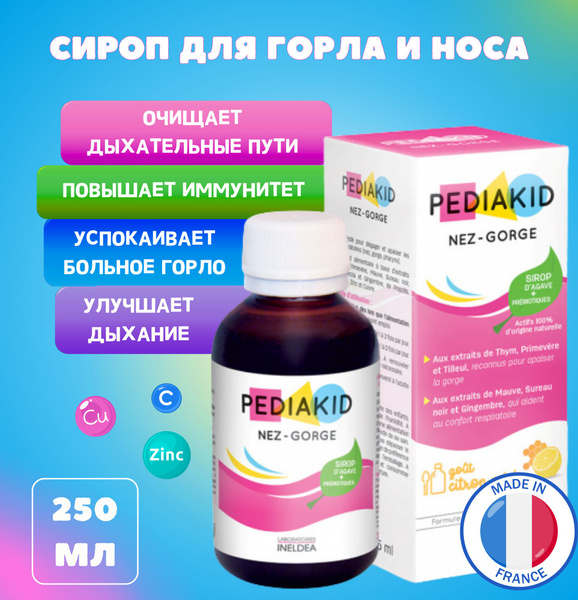Pediakid Нез Горж Сироп от боли в горле и носе 250 мл - купить с ...
