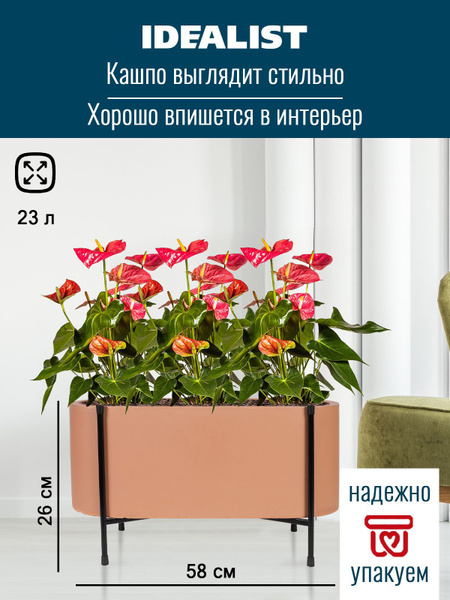 Кашпо для цветов напольное, на ножках, цветочный горшок, большой, Лофт ...
