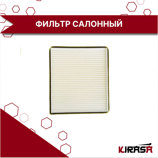 ФИЛЬТР САЛОННЫЙ S1011262600 CHANGAN CS35/ Чанган ЦС35 купить на OZON по ...