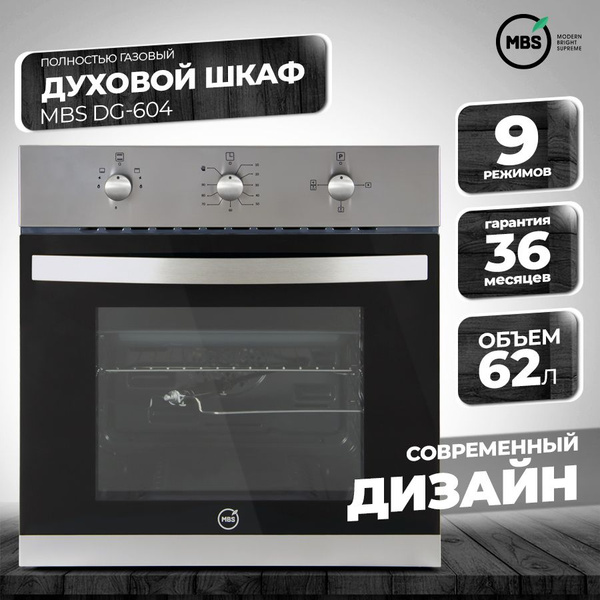 Газовый духовой шкаф mbs dg 604iv