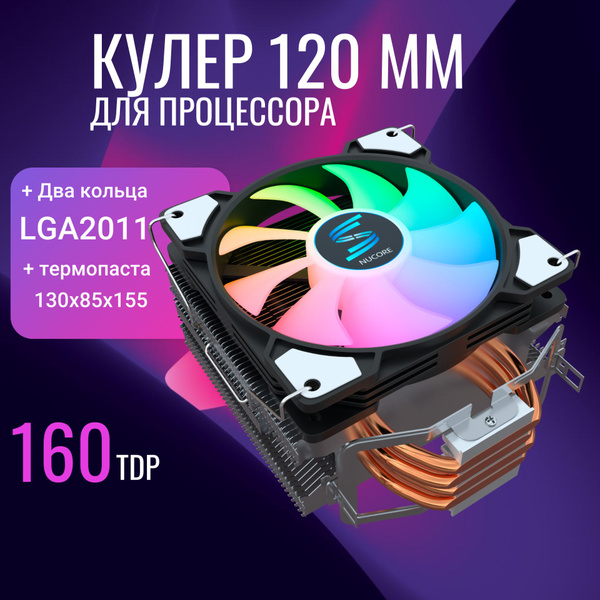 Кулер для процессора с подсветкой 2011-3 башенный intel, amd - купить ...