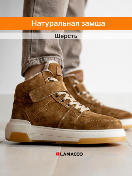 Кеды LAMACCO - купить с доставкой по выгодным ценам в интернет-магазине ...