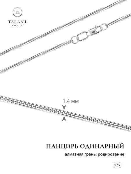 TALANT Браслет Серебро родированное 925 пробы, плетение Панцирное ...