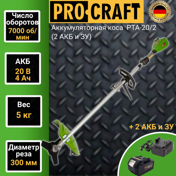 Аккумуляторная коса Procraft PTA20/2 (Без доп насадок) 7000об/мин ...