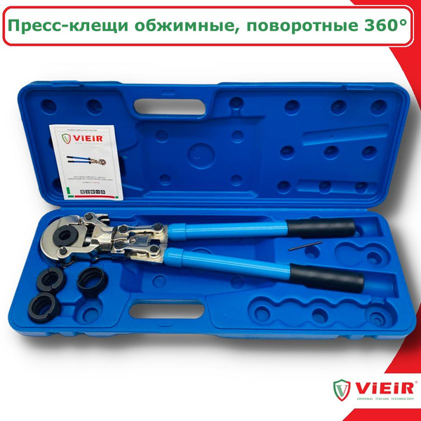 Пресс-клещи обжимные поворотные 360 для труб VIEIR - купить с доставкой ...