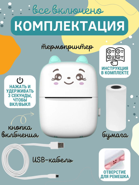 Мини-принтер термо мини принтер, portable-mini-printer, Набор ...