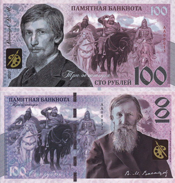 Памятная банкнота 100 рублей Три богатыря. Виктор Васнецов UNC купить ...
