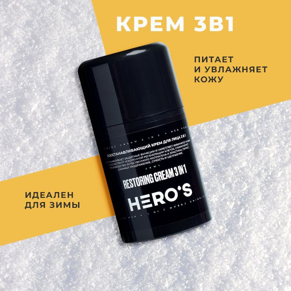 HERO'S Восстанавливающий крем для лица мужчин 3 в 1 / Мужская уходовая ...
