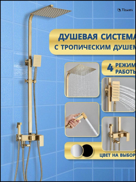 Душевой комплект Tisas, насадка для душа, система тропического душа ...