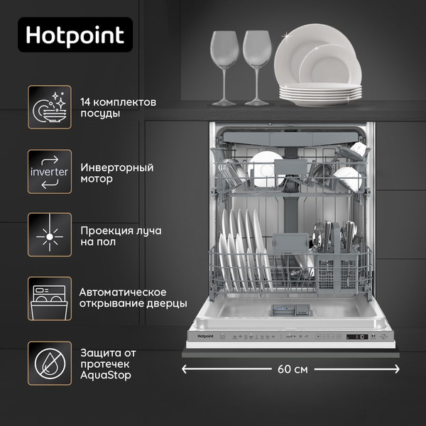 Встраиваемая посудомоечная машина Hotpoint HI 4D66 DW, 60 см, серый ...