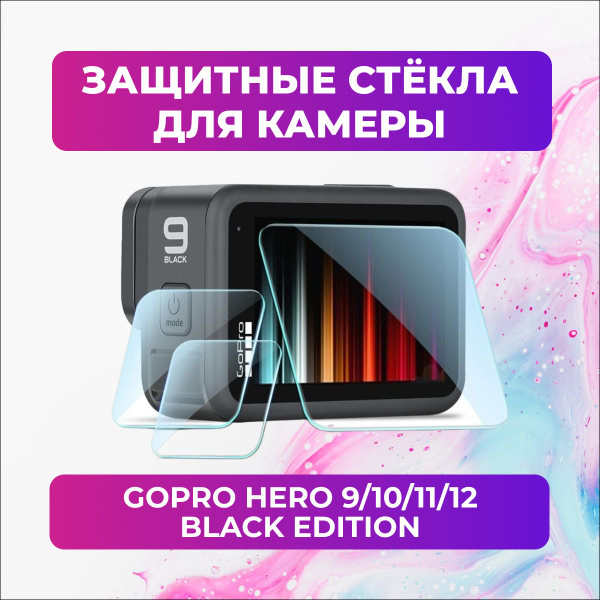 Flife Защита объектива экшн-камеры для GoPro - купить с доставкой по ...