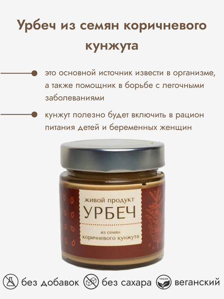 Урбеч Живой продукт из коричневого кунжута, 200 г, натуральная паста ...