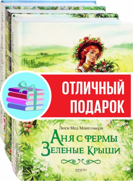 Анна С Фермы Зеленые Крыши Книга Купить