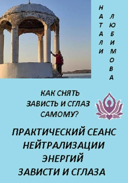 Как снять зависть с семьи самостоятельно Как снять зависть и сглаз самому? Практический сеанс нейтрализации энергий завис