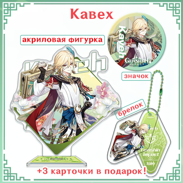 Подарочный набор "Кавех" BOX из игры Genshin Impact / Геншин Импакт + 3 ...