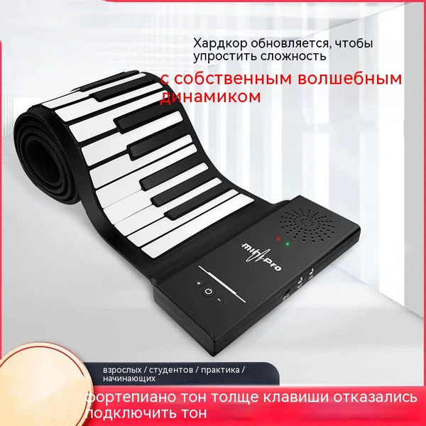 Гибкое электронное пианино, 88 клавиш, силиконовое портативное складное ...