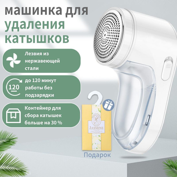 Машинка для удаления катышков купить на OZON по низкой цене (1748524178)