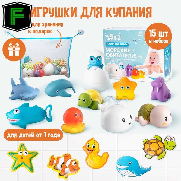 Игрушки для ванной детские для купания развивающие водные резиновые от 1 года для девочек