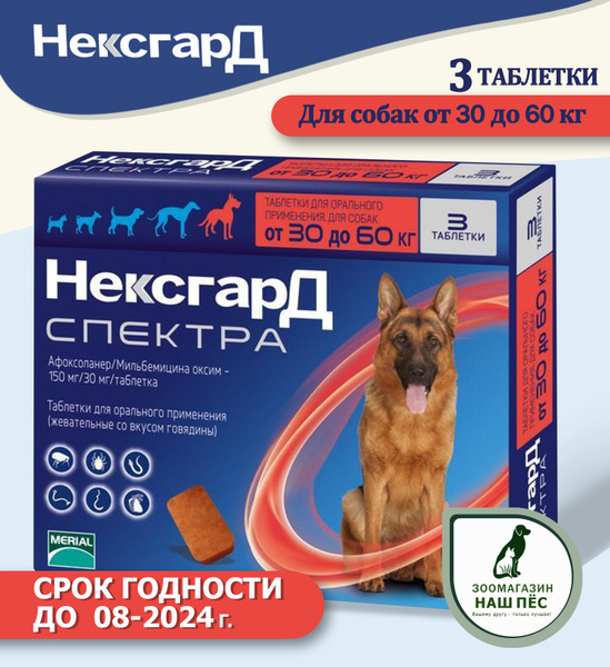 Нексгард Спе купить на OZON по низкой цене (1223021022)