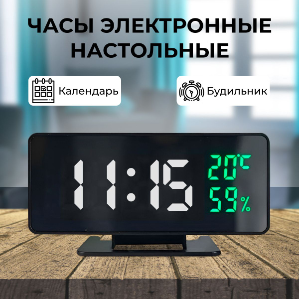 Часы электронные настольные с будильником, термометром и гигрометром ...