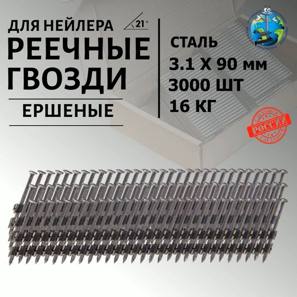 Гвозди 3 x 90 мм 3000 шт 16 кг Pnevmomir купить по низкой цене в ...