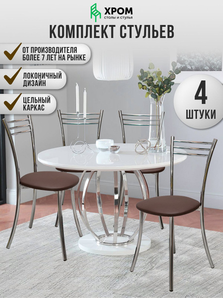 Комплект стульев для кухни 4 шт. - купить с доставкой по выгодным ценам ...