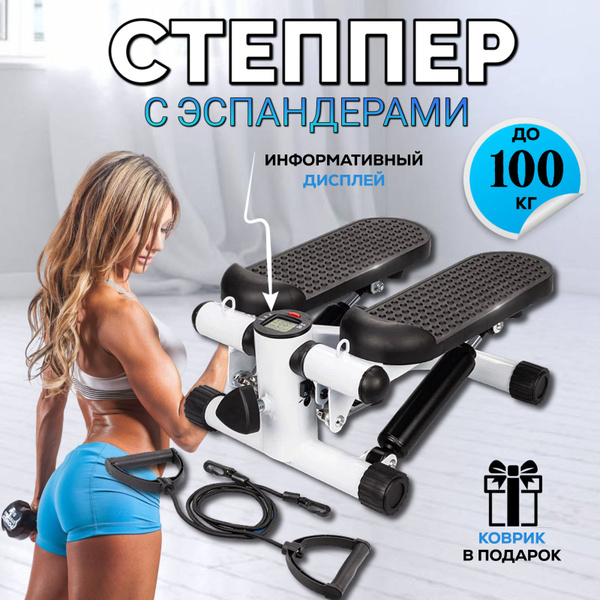 Степпер Степперы - купить с доставкой по выгодным ценам в интернет ...