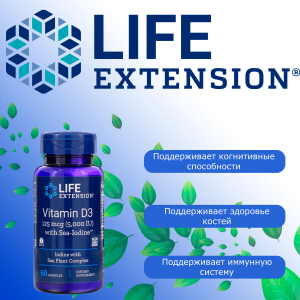 Life Extension Витамин Д3 125 мкг (5000МЕ) 60 капсул - купить с ...