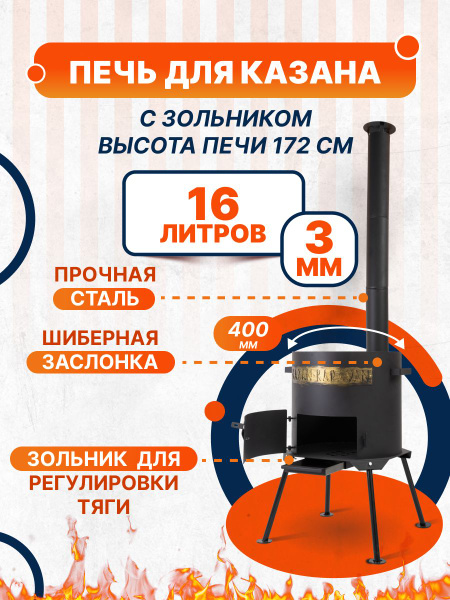 Печь (учаг) для казана с зольником и дымоходом Premium качества 400 мм ...