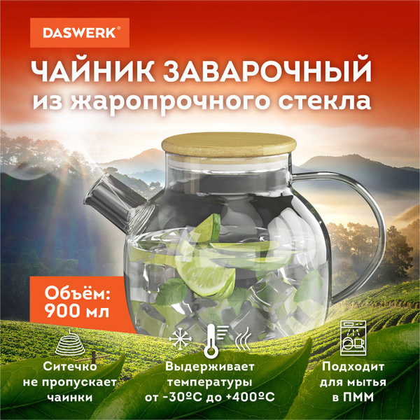 Чайник заварочный стеклянный с ситечком 900 мл, Бочонок, жаропрочный ...