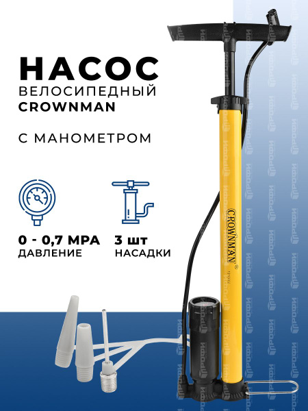 Насос велосипедный CROWNMAN с манометром, иглой и насадкой для матраса ...