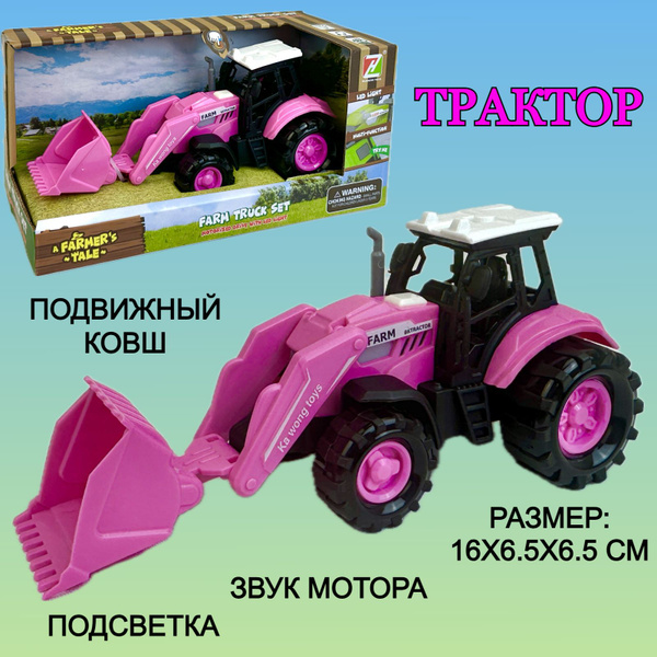 Трактор с ковшом Farm Truck, подсветка, звук мотора, детская игрушка ...