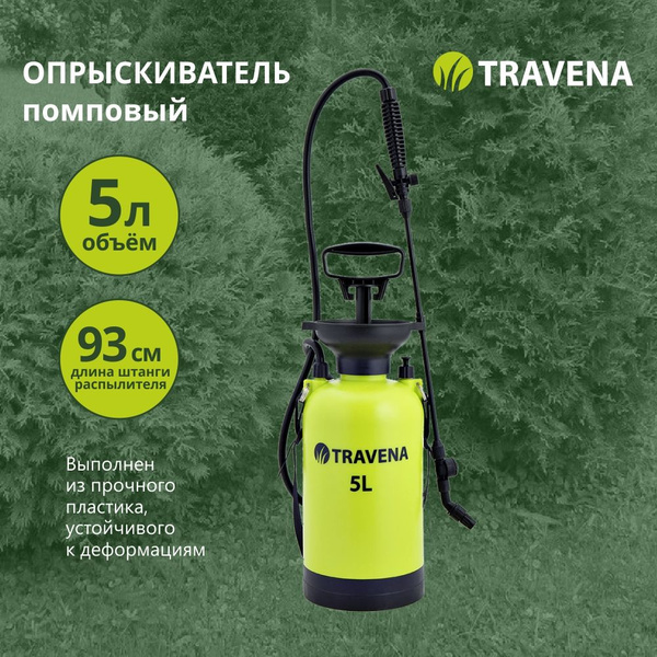 Опрыскиватель для растений TRAVENA, Пластик - купить по выгодной цене в ...
