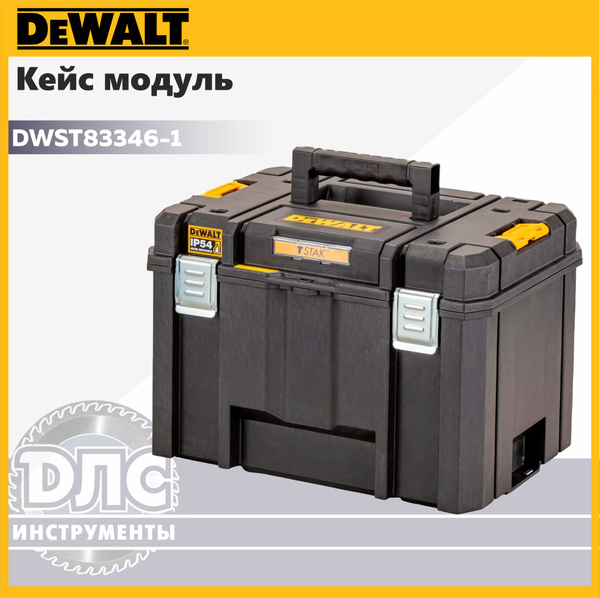 DeWalt Ящик для инструментов 40 х 33 х 30 см, 1 секц., 1 отд. купить на ...